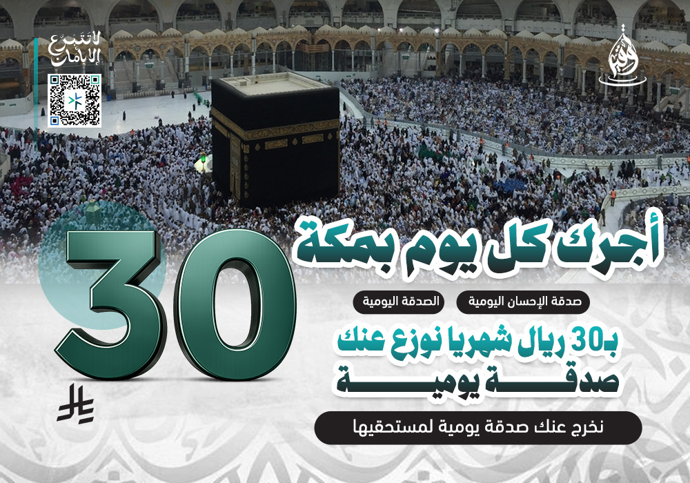الصدقة اليومية