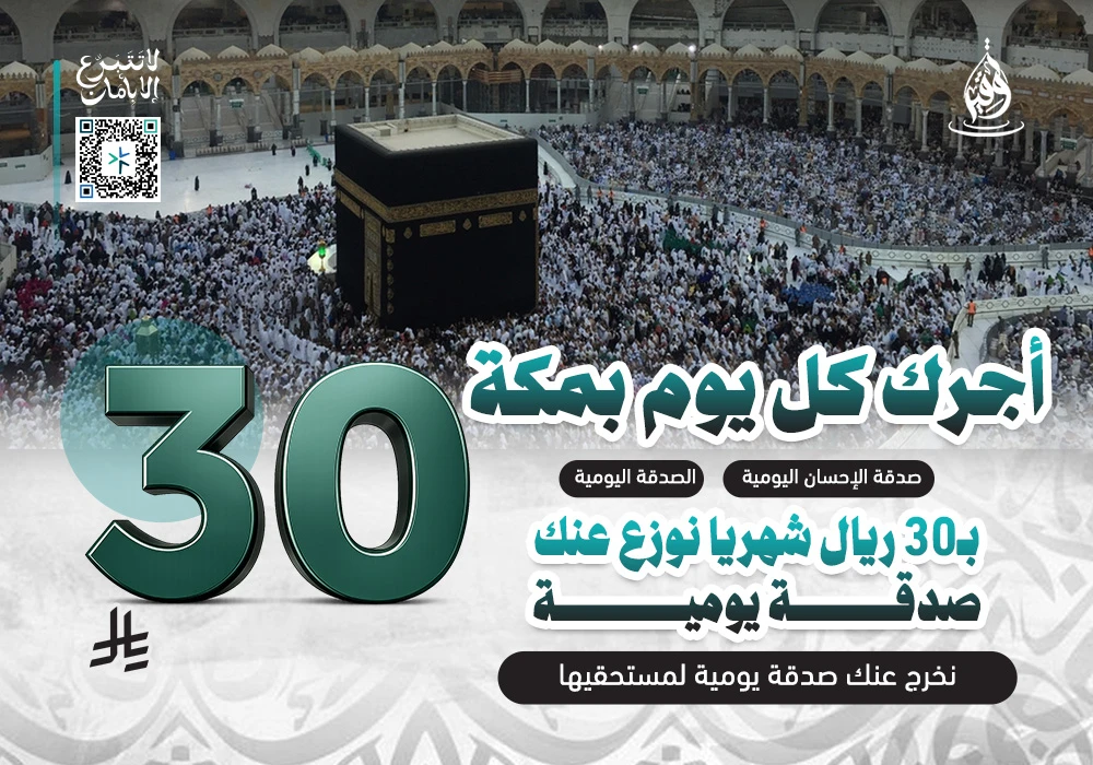 الصدقة اليومية