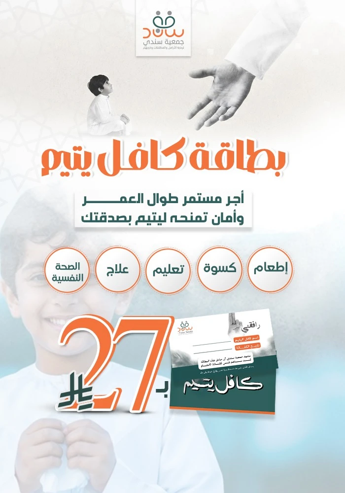 بطاقة كافل يتيم مدى الحياة.