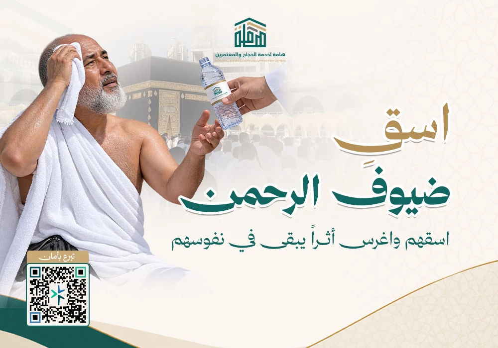 اسقِ ضيف الرحمن