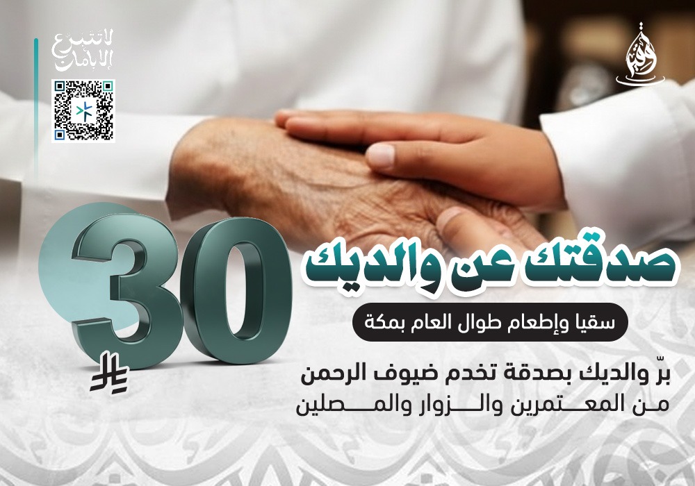 برٌّ يصلهم وأجرٌ لا ينقطع