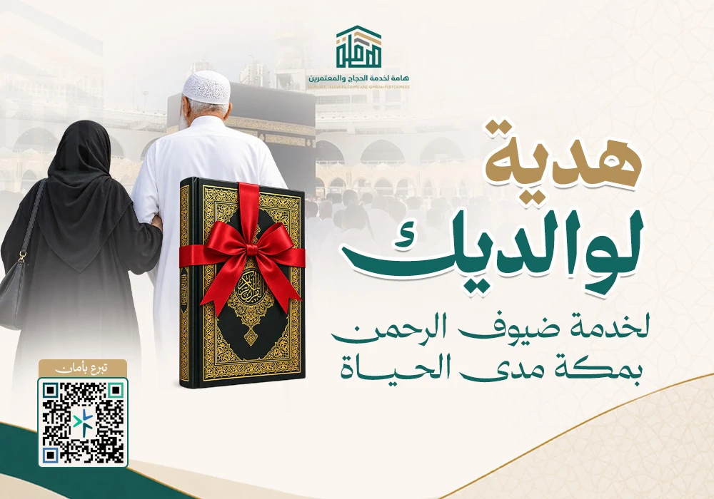هدية لوالديك