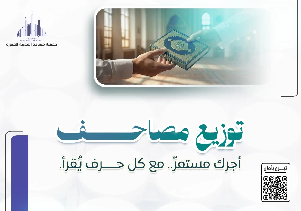 توزيع مصاحف