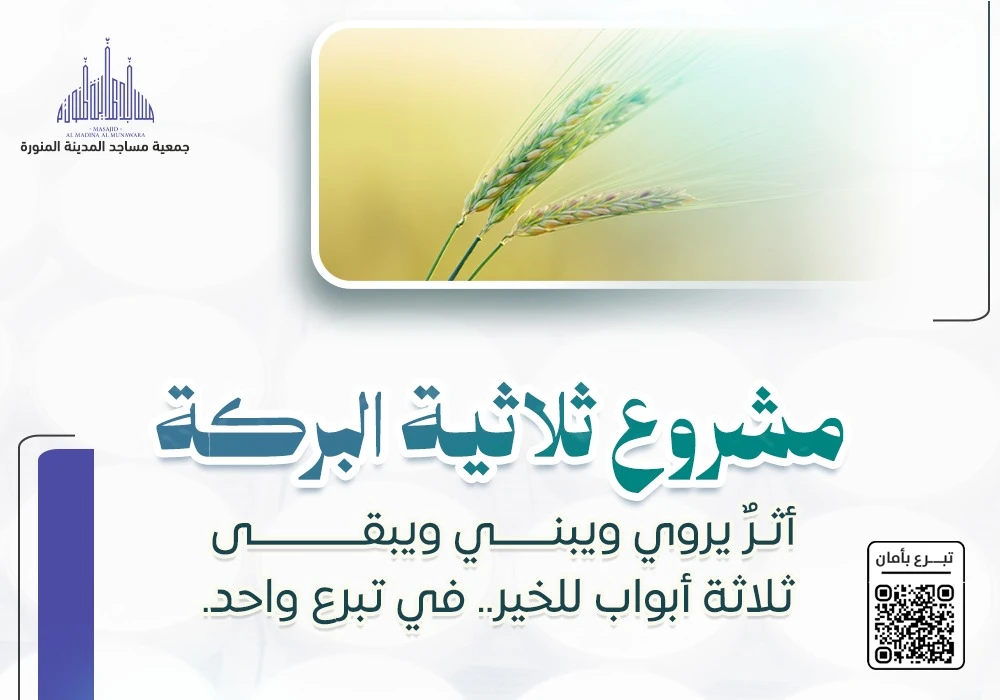 ثلاثية البركة