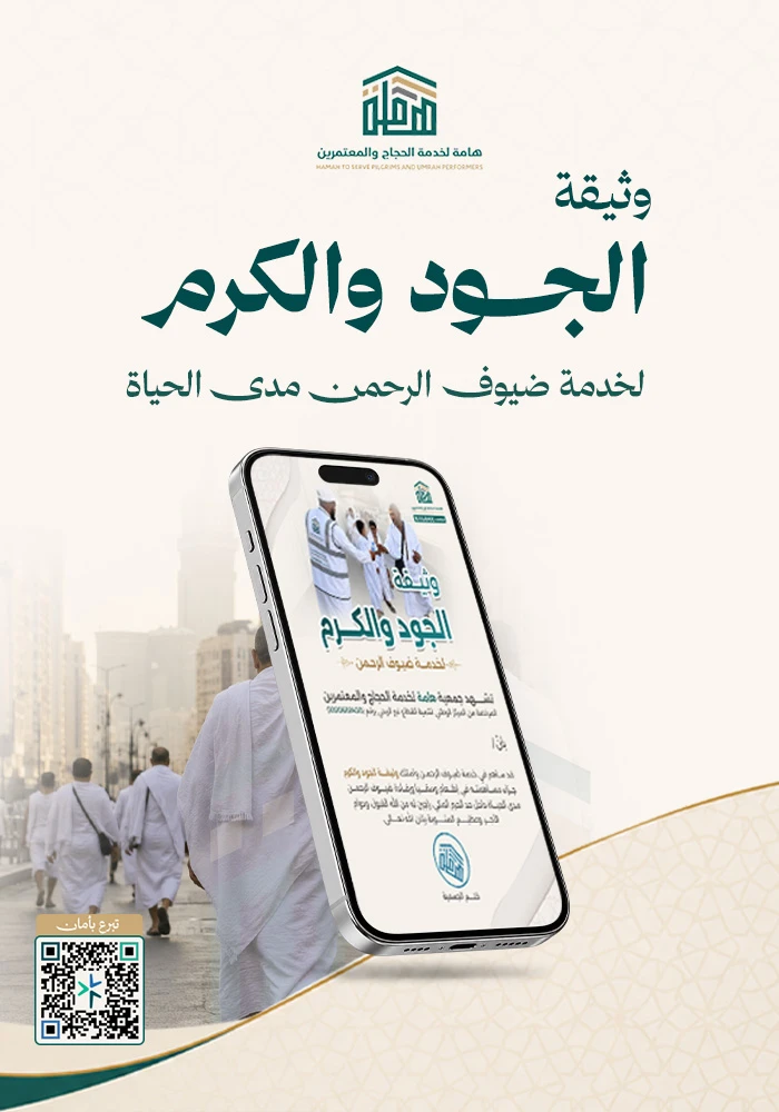 وثيقة الجود و الكرم