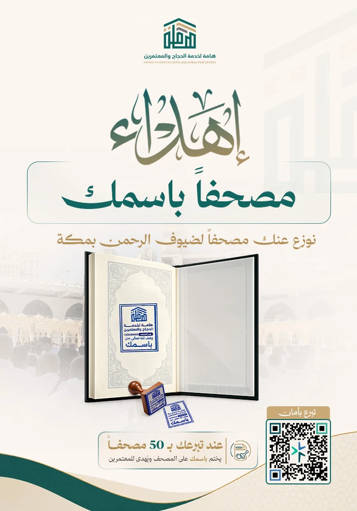 مصحفاً باسمك