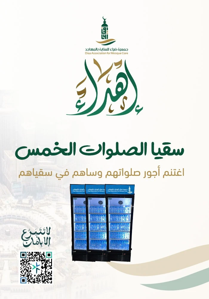 سقيا الصلوات الخمس في المساجد