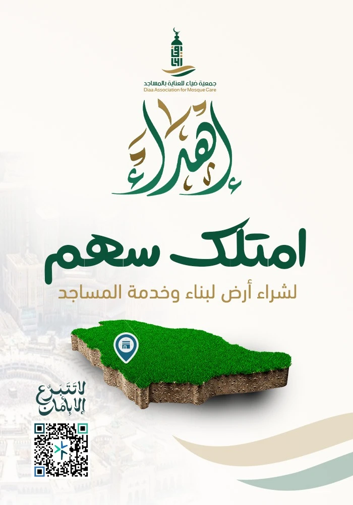 سهمك في بيت الله