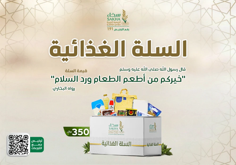 نوزع عنك سلة غذائية