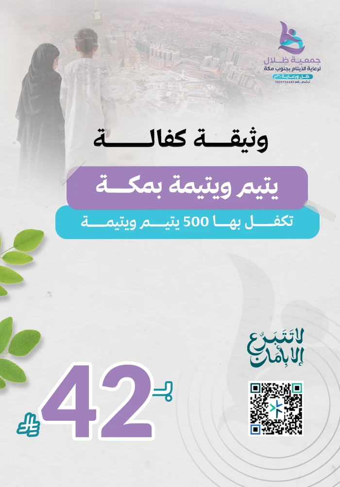 وثيقة كفالة يتيم و يتيمة