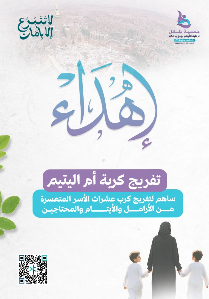 تفريج كربة ام اليتيم