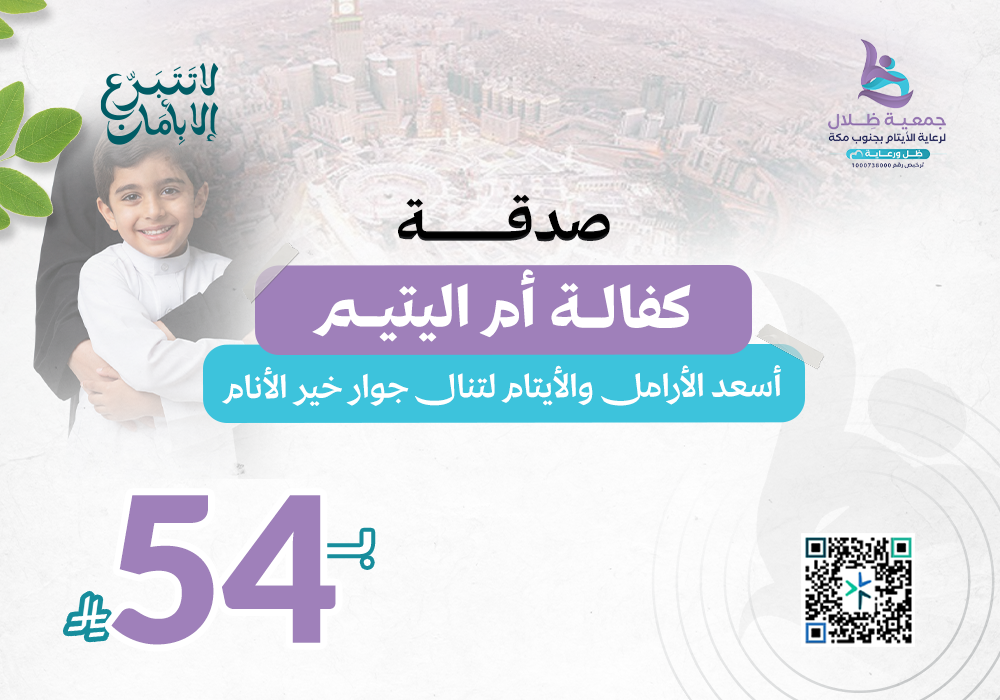 كفالة ام اليتيم