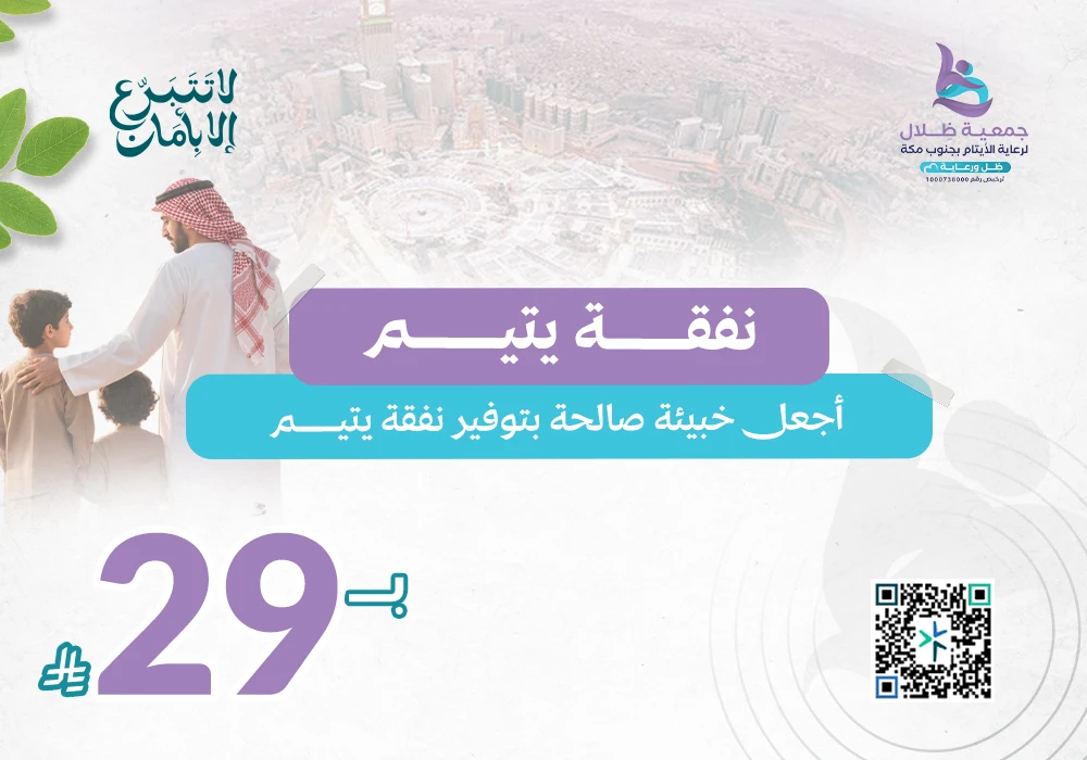 نفقة يتيم