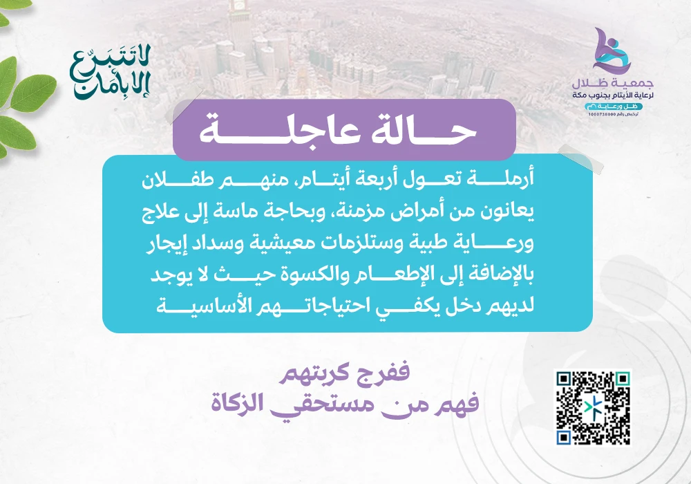حالة إنسانية عاجلة " أرملة تعول 4 أيتام"