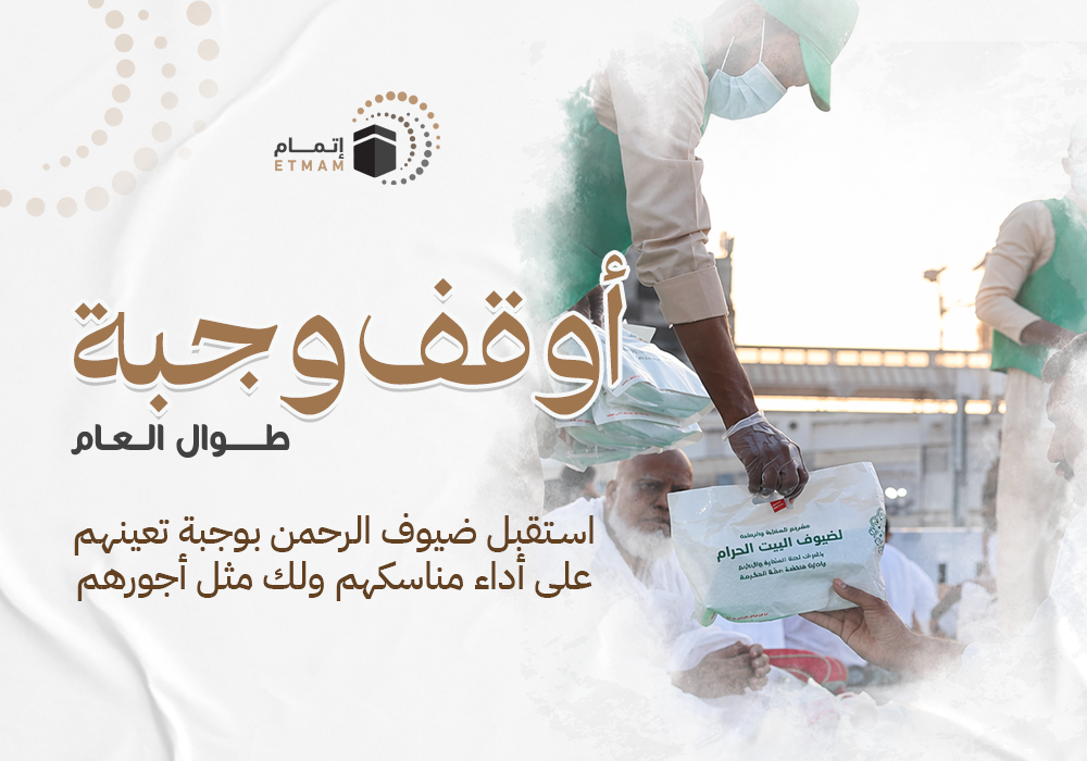 أوقف وجبة طوال العام