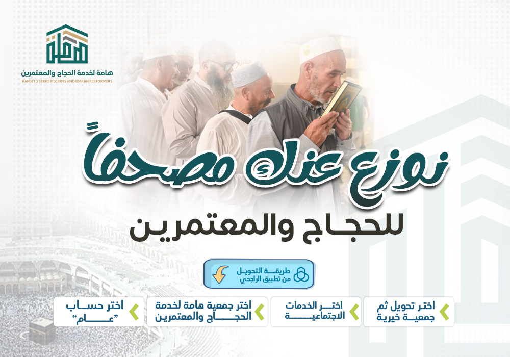 نوزع عنك مصحفا