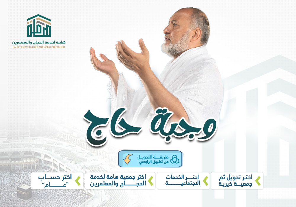 وجبة حاج
