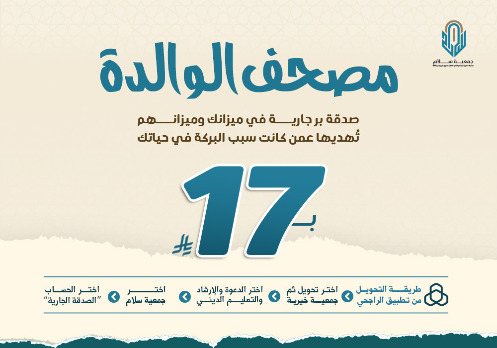 مصحف الوالدة