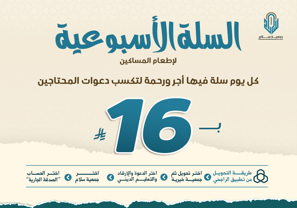 السلة الأسبوعية