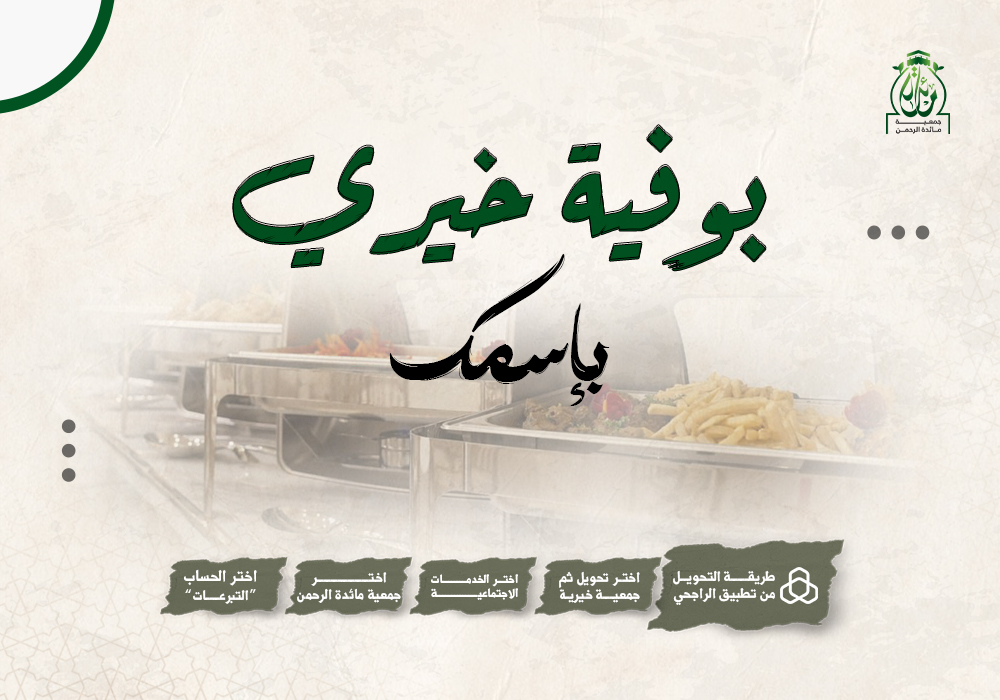 بوفية خيري باسمك