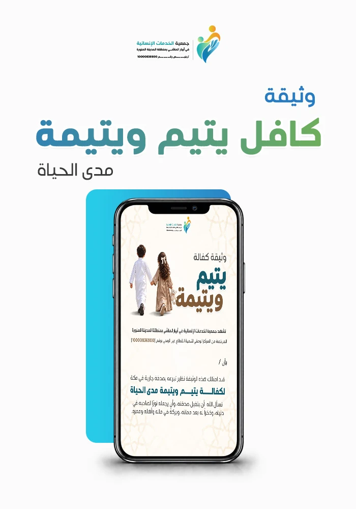 وثيقة كافل يتيم ويتيمة طوال العمر