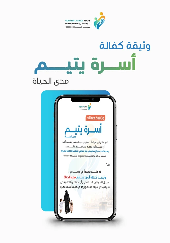وثيقة كفالة أسرة يتيم مدى الحياة