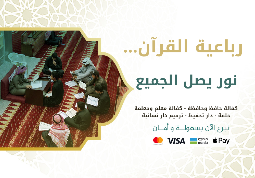 رباعية القرآن صدقة عامة