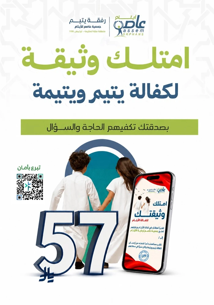 إمتلك وثيقة لكفالة يتيم ويتيمة