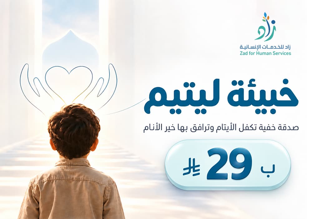 خبيئتك ليتيم