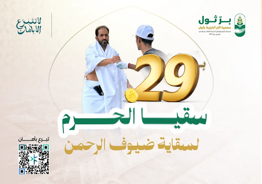 سقيا الماء بالحرم