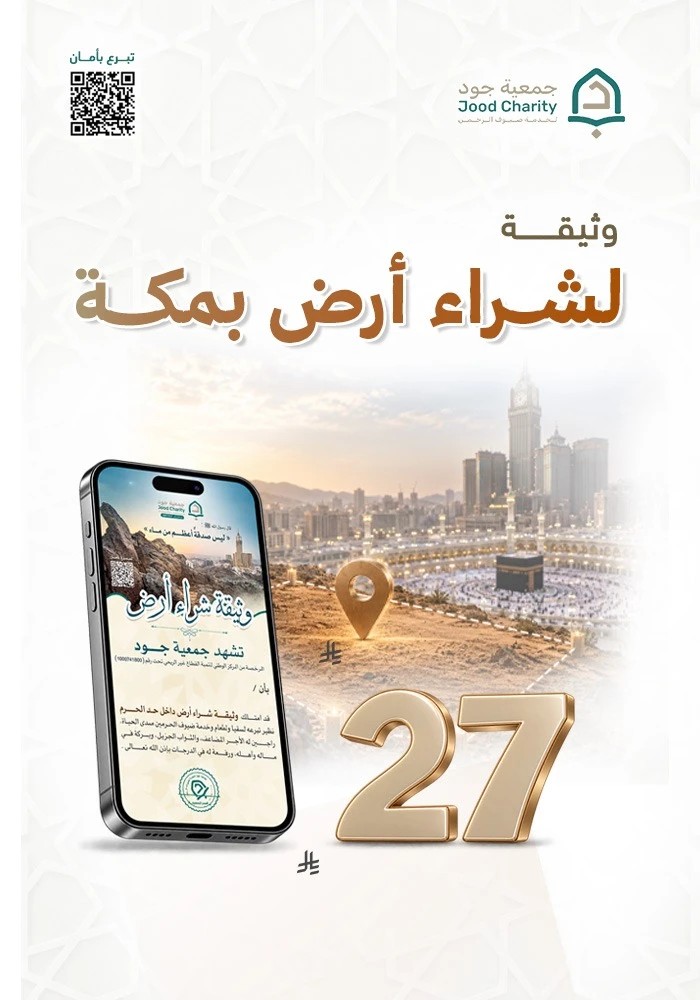 وثيقة شراء أرض بمكة