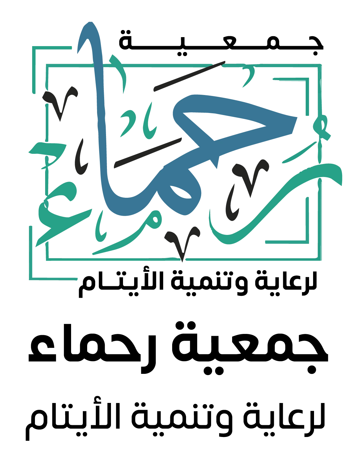 جمعية رحماء للأيتام