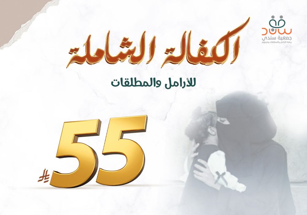 الكفالة الشاملة