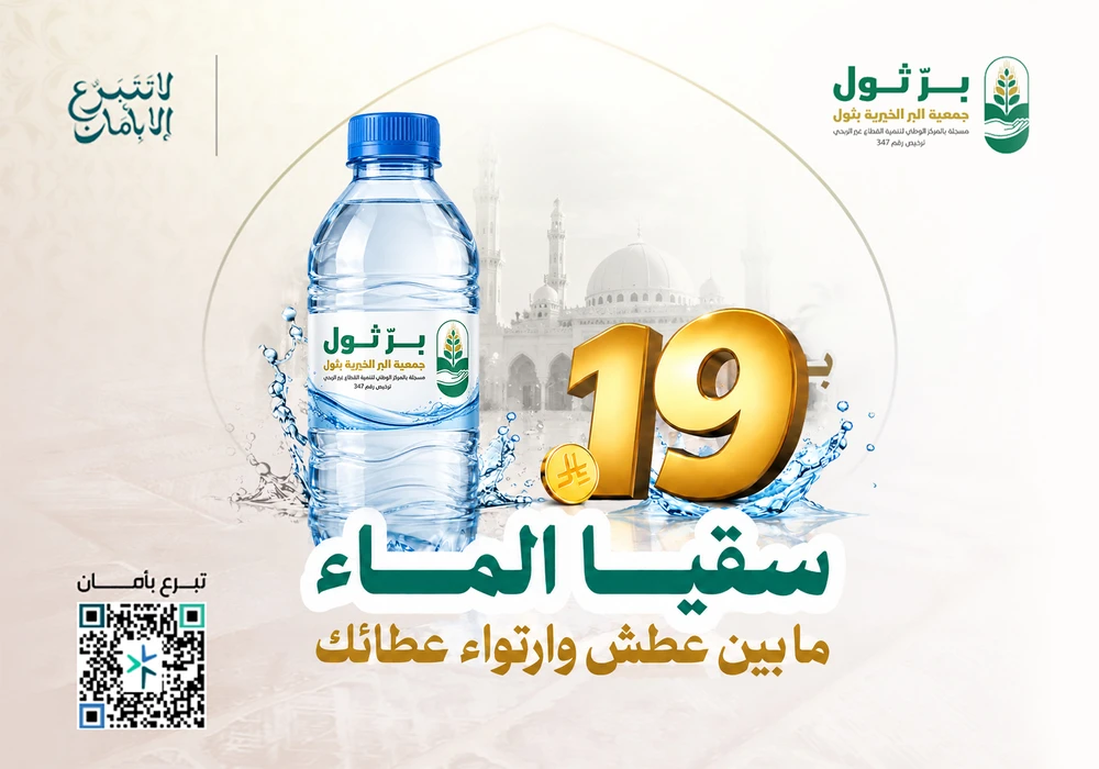 مشروع سقيا الماء
