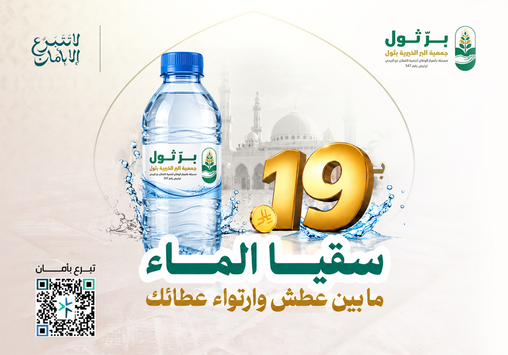 مشروع سقيا الماء