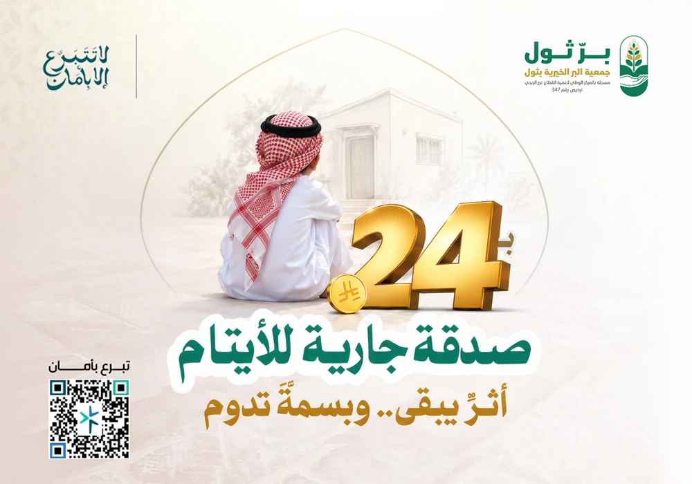 صدقة جارية للأيتام
