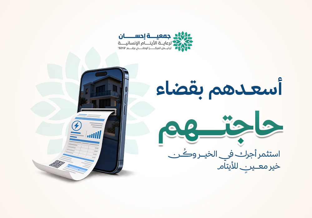 أسعدهم بقضاء حوائجهم