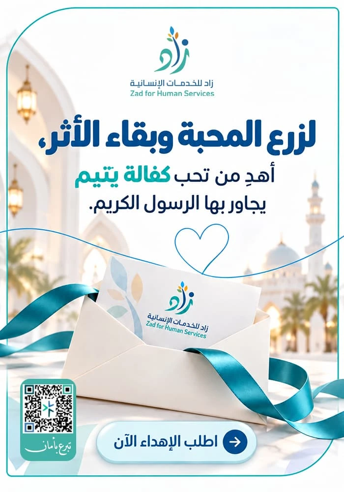 اهداء مشروع كفالة يتيم مدى الحياة