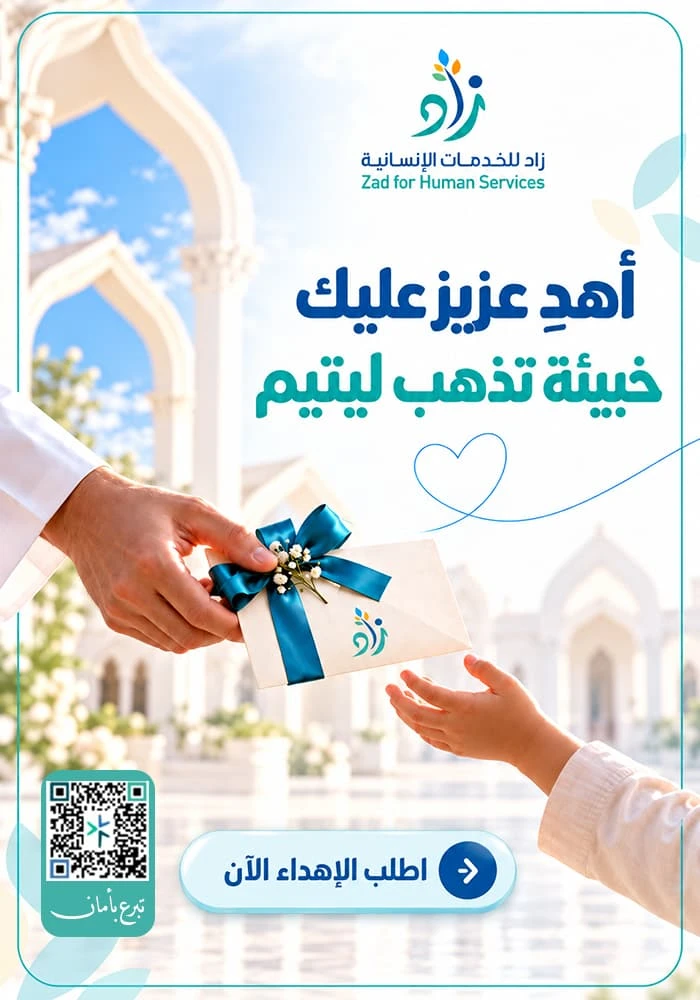 اهداء مشروع خبيئتك ليتيم
