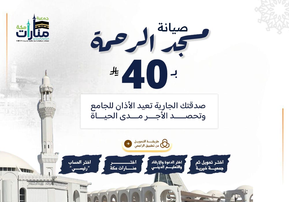 صيانة مسجد الرحمة