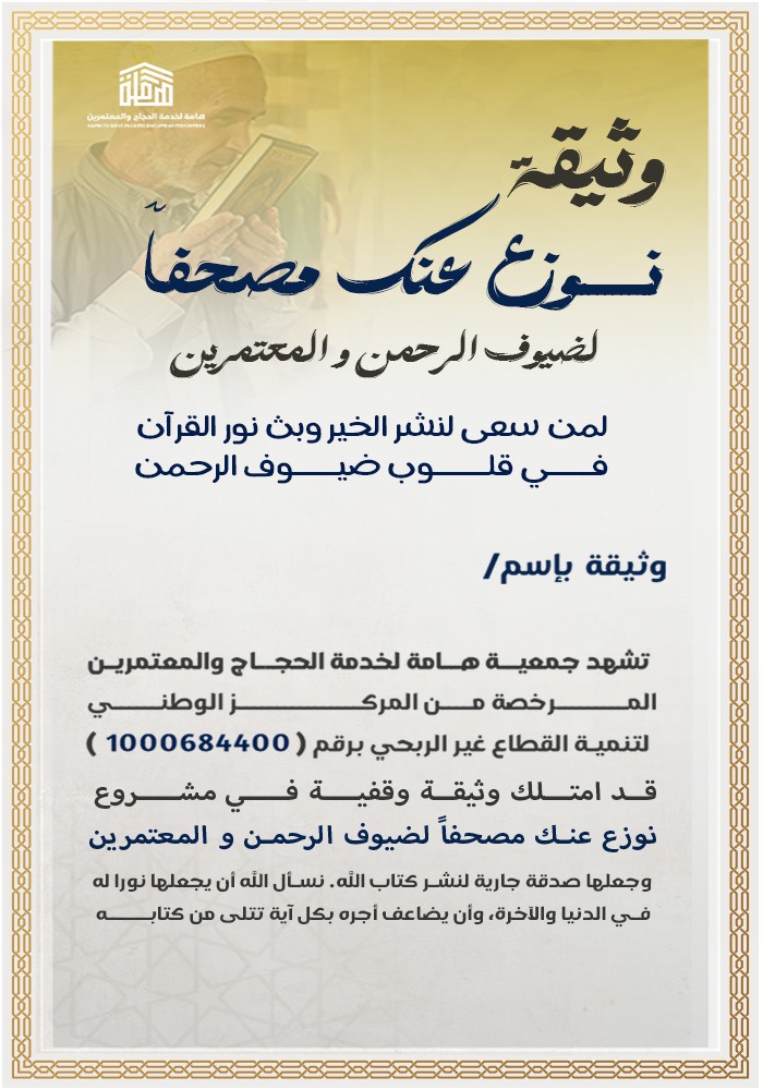 نوزع عنك مصحفا