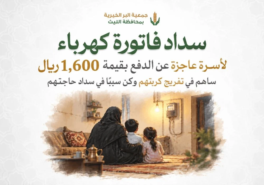 سداد فاتورة كهرباء