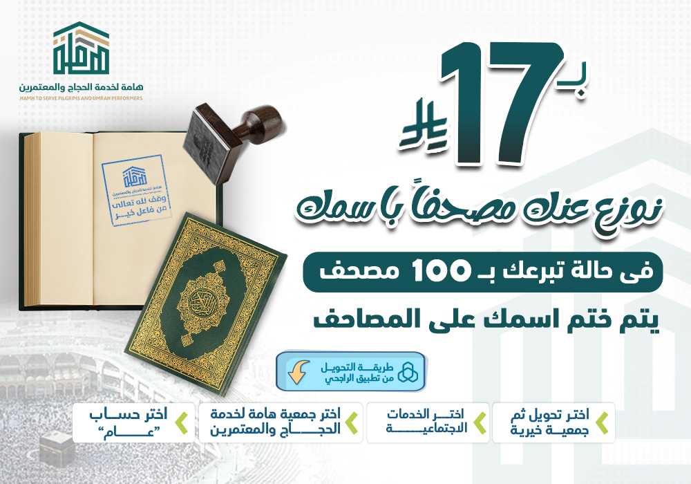 مصحفا باسمك ب 17 ريال