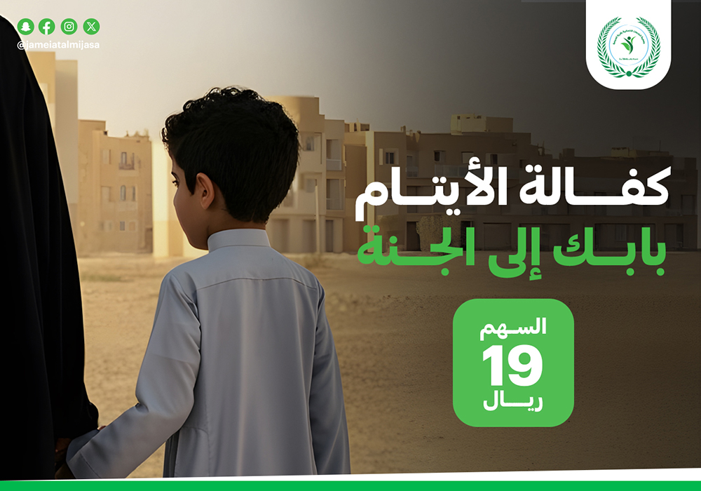 كفالة الأيتام