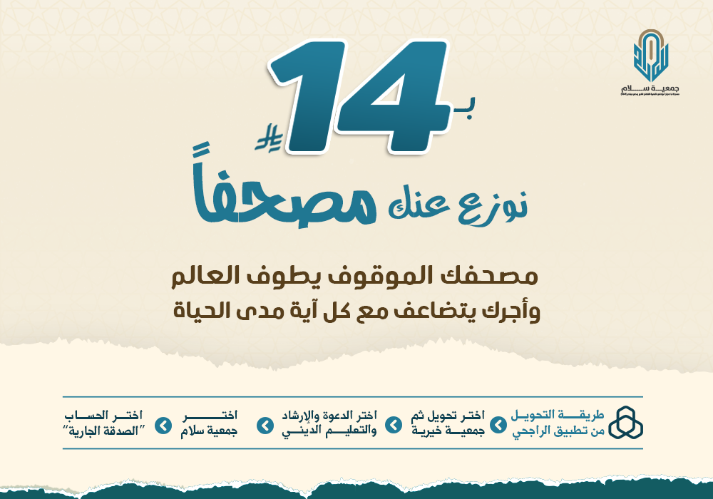 نوزع عنك مصحفاً