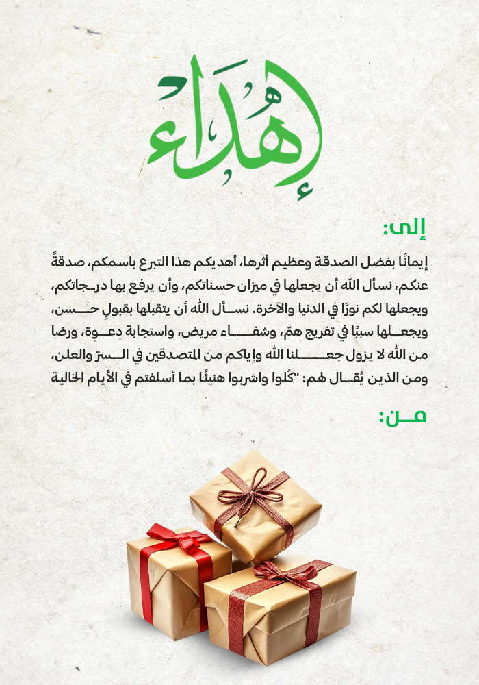 بطاقة إهداء