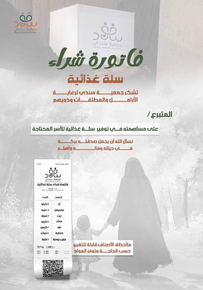 فاتورة شراء سلة غذائية