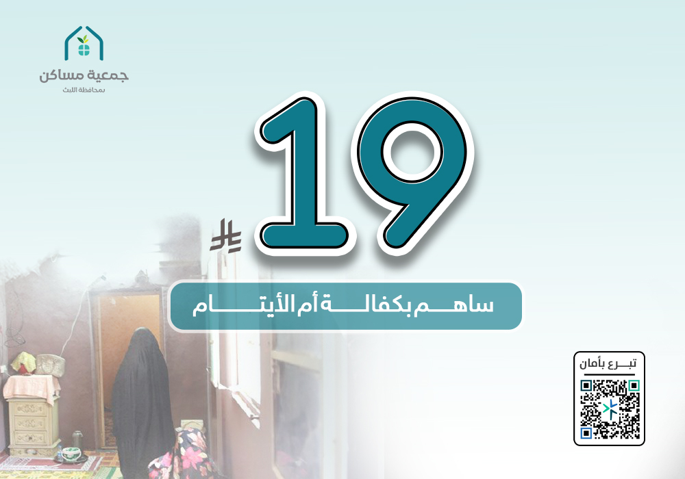 كفالة أم الأيتام