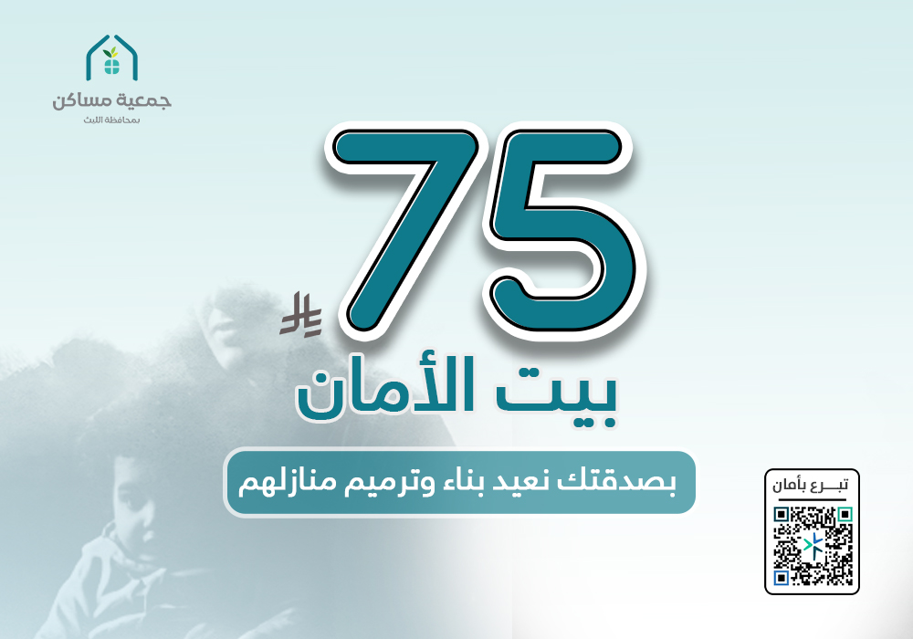 🏠 مشروع بيت الأمان
