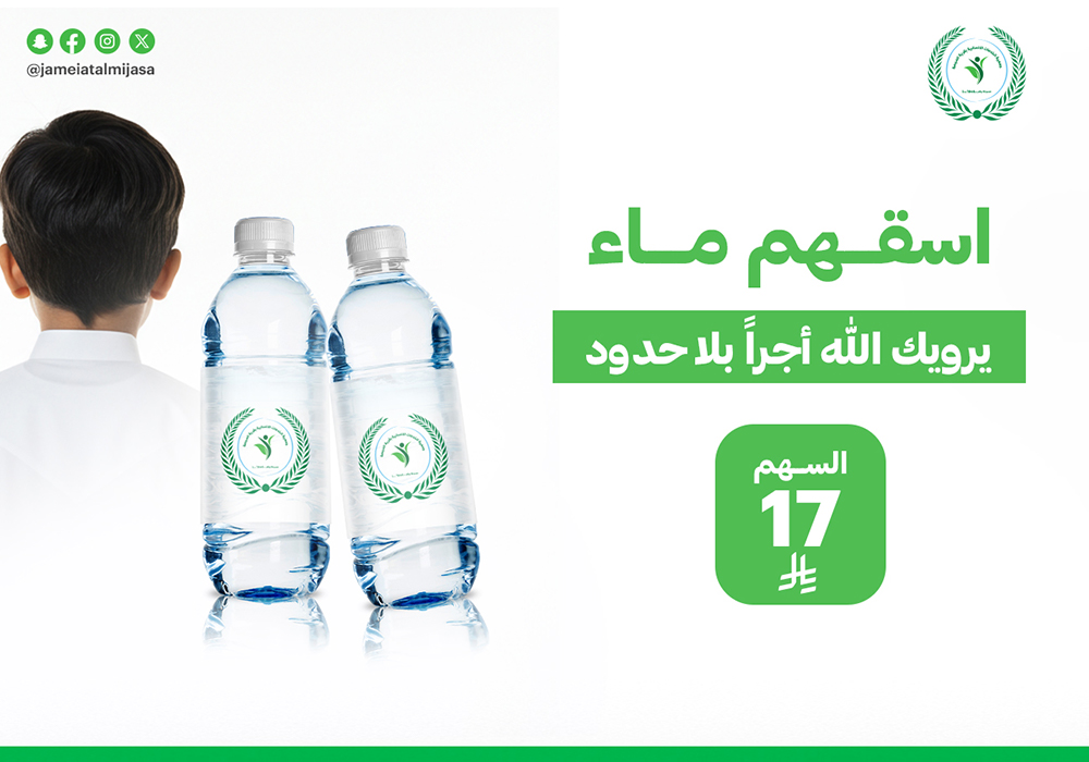 سقيا الماء